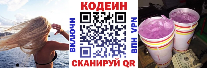 Codein напиток Lean (лин)  что такое   Власиха 